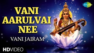 Vani Aarulvai Nee | Murugan Songs | Vani Jairaml | Devotional | Tamil | HD Temple Video Songs