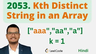 2053. Kth Distinct String in an Array || JavaScript || Leetcode || Hindi