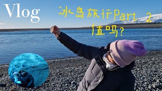 冰岛旅行Part 2,值吗?（自驾游体验).#travel #adventure #selfdriving#iceland trip,#vlog,#fyp,#vlogskit,#vlogmas