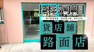 【仙台テナント】仙台・上杉エリアで広がるビジネスチャンス！