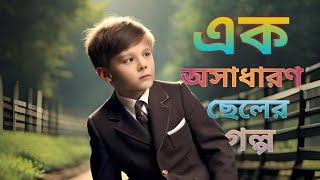 চার্লি এবং তার বন্ধুর গল্প| Charlie and the Talking Animals|