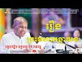 អគ្គបណ្ឌិត ធម្មាចារ្យ ប៊ុត សាវង្ស រឿងព្រះមហាកច្ចាយនៈ