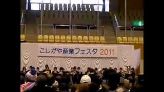 こしがや産業フェスタ2011 メインステージ 越谷北中吹奏楽部の演奏１