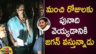 YS Vijayamma Strong Confident Over Ys Jagan Winning In Elections | YS Vijayamma Election Campaign