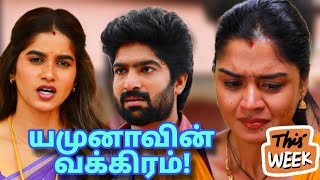 என் புருசன் எனக்கு மட்டும்தான்| Mahanadhi Serial weekly Promo 1| 10 - 15 February 2024| Vijay Serial