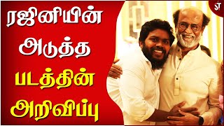 ரஜினியின் அடுத்த படத்தின் அறிவிப்பு - Thalaivar 169 Movie Announcement | Rajinikanth