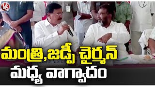 Conflict Between Minister Niranjan Reddy And ZP Chairman Loknath Reddy In A meeting | Wanaparthy |V6