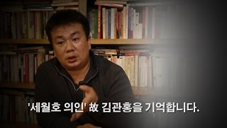 살고자 마주했던 현실에 무너진 故 김관홍 잠수사