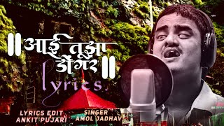 Aai tuj donger|lyrics trailer| Amol Jadhav