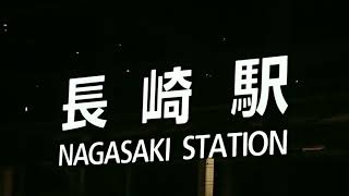 長崎駅 2022/8/6(土)現在