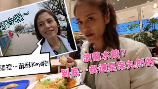 對嗎～我來介紹波蘭水餃？｜Skwer Kościuszki～什麼酥酥Key？觀光景點｜波蘭很特別的停車繳費