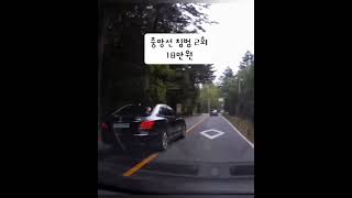 중앙선 침범 추월 노노 #shorts