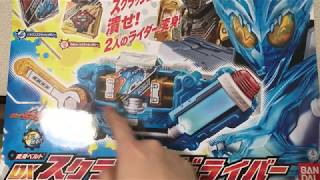 [카유]가면라이더 빌드 - DX 스크래시 드라이버(Kamen Rider Build - DX Squash Driver)