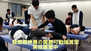 【関西医科専門学校】 関節可動域測定 No.3