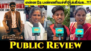 Pichaikkaran 2 Public Review | Pichaikkaran 2 Movie Review | Pichaikkaran 2 Review | Vijay Antony