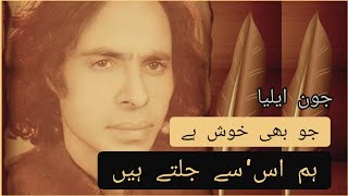 HO RAHA HOON MAIN KIS TARAH BARBAAD 💔💔 JAUN ELIA 💔💔 DARD-E-DIL GHAZAL 💔💔