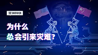 亚洲特快：为什么怂会引来灾难？“威慑理论”告诉你