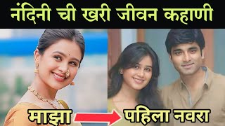 लग्नानंतर होईलच  प्रेम! मालिकेतील नंदिनी ची खरी जीवन कहाणी actress Mrunal Dusanis biography