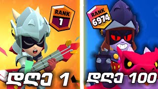 გადავრჩი 100 დღე Draco თი Brawl stars ში...