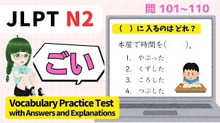 ( 　　  )に入る言葉はどれ？【  N2 】文字・ごい（Vol.10）