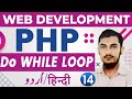 14 Do While Loops In PHP Tutorials For Beginners | PHP Complete Course By @RahberAcademy