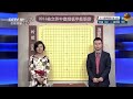 2016中国围棋甲级联赛 第14轮