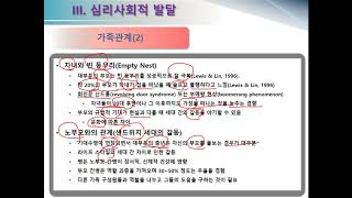 발달심리와 기독교상담12 2(6/8)