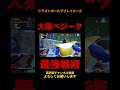 ドラゴンボールザブレイカーズ【大猿ベジータでキャンプしてみたら強すぎた笑】 ドラゴンボール ドラゴンボールザブレイカーズ shorts ベジータ