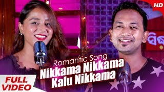 Nikkama Nikkama Kalu Nikkama | Romantic Song by Satyajeet & Pragyan | Sidharth Music