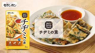 Well-Being Vegelife チヂミの素