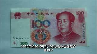 100元纸币中的关门号，单张价值16800元，谁能找到。