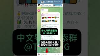 电报怎么设置中文？telegram怎么搜索群组？教程全在这里。 #telegram #电报群 #分享 #纸飞机#电报搜索