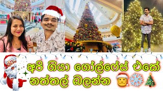 GalleFace එකේ නත්තල් බලන්න යමු 🎅❄️🎄