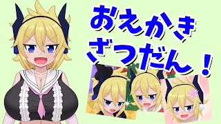 【お絵かき雑談】リクエスト消化していくよ～！