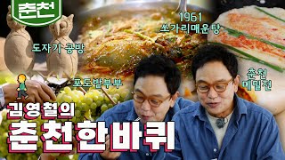 [Chuncheon] Maeuntang, Pottery, Vineyard, Memiljeon, Korean food｜KBS 20211009 broadcast