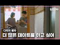 다치지 말자 너와 더 많은 데이트를 하고 싶어｜❤️혼전연애❤️｜CReAstudio