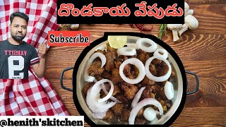 Mouthwatering Crispyu Dondakaya Fry Snack Recipe |సులభంగా దొండకాయ వేపుడు|@HenithsKitchen