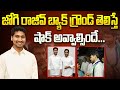 జోగి రాజీవ్ బ్యాక్ గ్రౌండ్.. | Shocking Facts About Jogi Ramesh Son Jogi Rajeev | Agri Gold Scam