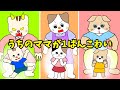 【アニメ 絵本読み聞かせ】うちのママが1番こわい