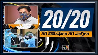 Oxygen Leak in Vijayawada | KTR On COVID - 19, Oxygen Shortage | Children Covid Vaccine | 10TV News