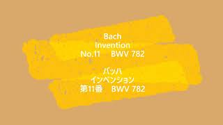 Bach Invention No.11  BWV 782　バッハ　インベンション　第11番