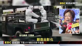 王惠美就職6週年 持續爭取彰化大巨蛋興建@newsebc