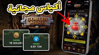 ثغرة Goblin للحصول على أكياس الذهب و عملة TON بضغطة زر