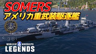 [PS4:WoWs] 主砲も魚雷もてんこ盛り　アメリカ駆逐艦サマーズ(SOMERS) 〜実況解説〜