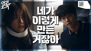 속에 있던 울분이 터져버린 차학연.. 이성을 잃고 그만 변서윤에 폭발하고 마는데‥． [KBS 드라마 스페셜 2022] | KBS 221116 방송