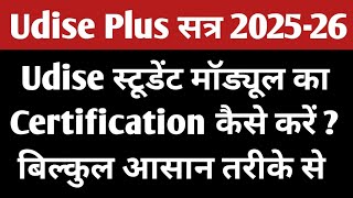 Udise Student Module Certify Kaise Kare |Udise Student Module Certification 2025-26 |