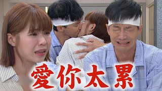 【願望】EP32 冠傑清醒後卻被無情分手好心碎 曉春怪自己是掃把星..勝強心疼:也可以把我當爸爸保護妳｜完全娛樂