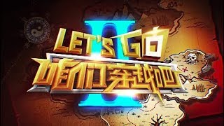 【咱们穿越吧第二季】第2期：圣柱心算卖萌 海陆被裹小脚[720P版]