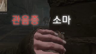 [던전본] 관음증 소마 플레이