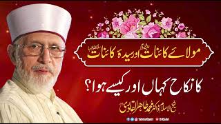 Hazrat Ali Aur Hazrat Fatima ki Shadi | Shaykh-ul-Islam Dr Muhammad Tahir-ul-Qadri